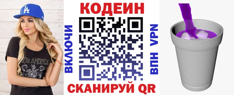 Codein напиток Lean (лин)  как найти   Рошаль 